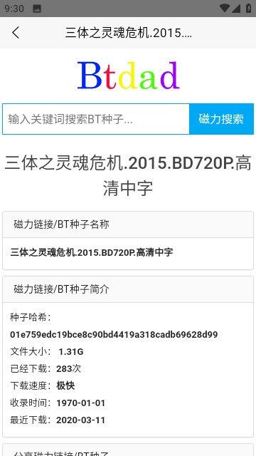 btdad磁力搜索最新版