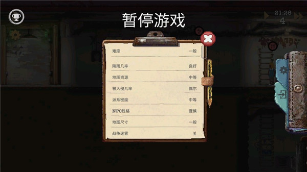 庇護(hù)所十三項修改器