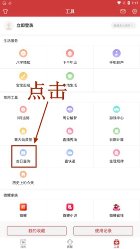 中華萬(wàn)年歷安卓版