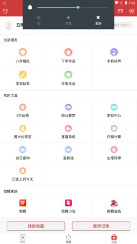 中華萬(wàn)年歷安卓版