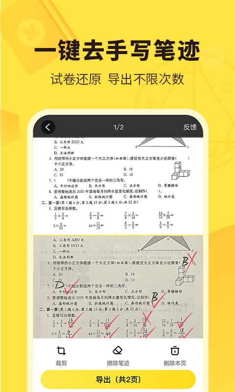 快對（app）