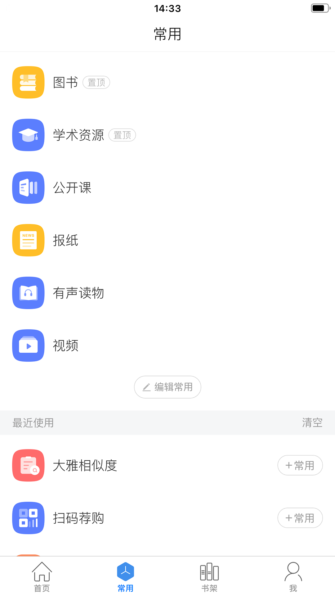 移動圖書館官方版
