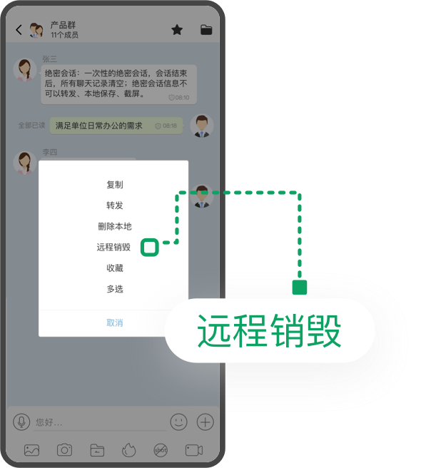 企業(yè)密信升級(jí)版