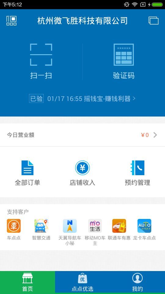 車點(diǎn)點(diǎn)商戶版