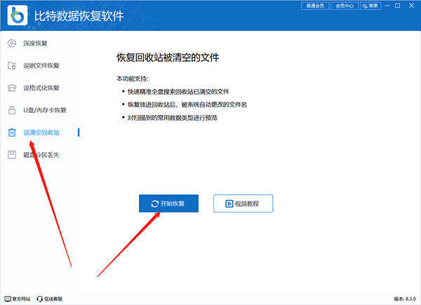 比特數(shù)據(jù)恢復(fù)軟件電腦版