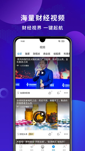 財(cái)經(jīng)頭條最新版本