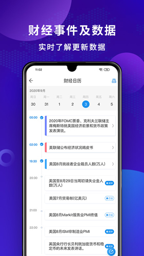 財(cái)經(jīng)頭條最新版本
