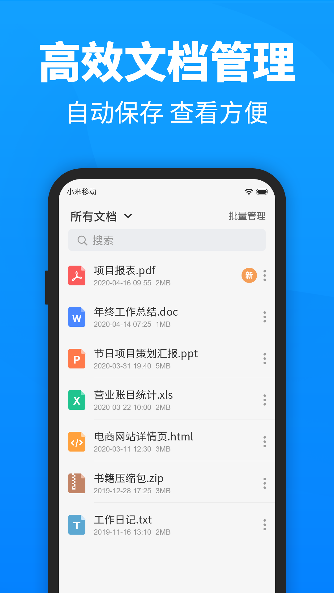 迅捷PDF轉換器手機版