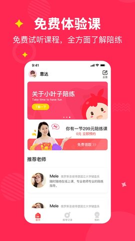 小葉子陪練APP正式版