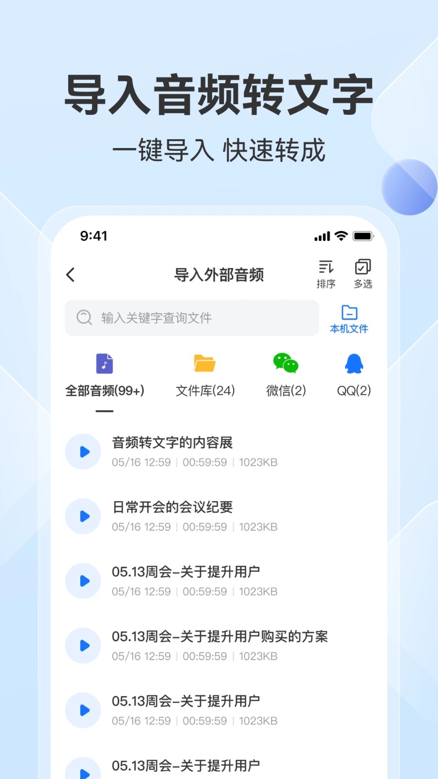 聽(tīng)見(jiàn)錄音轉(zhuǎn)文字助手app