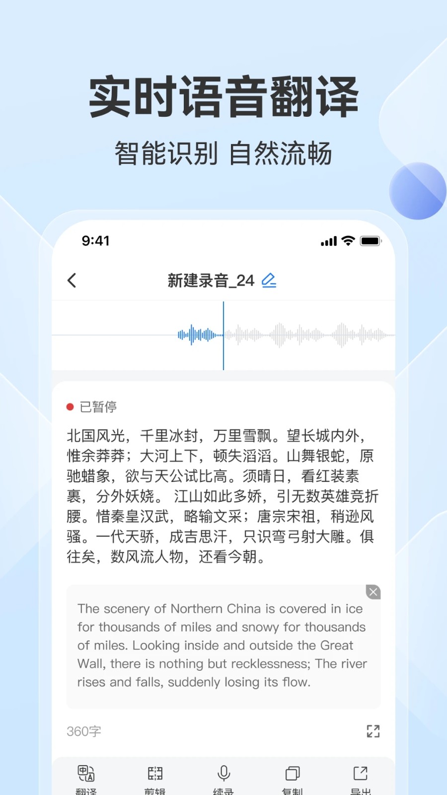 聽(tīng)見(jiàn)錄音轉(zhuǎn)文字助手app