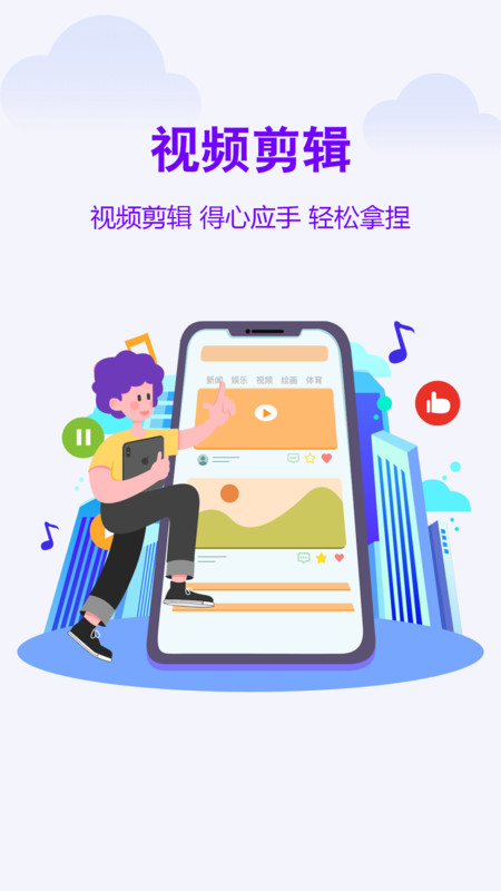 微秀視頻剪輯app