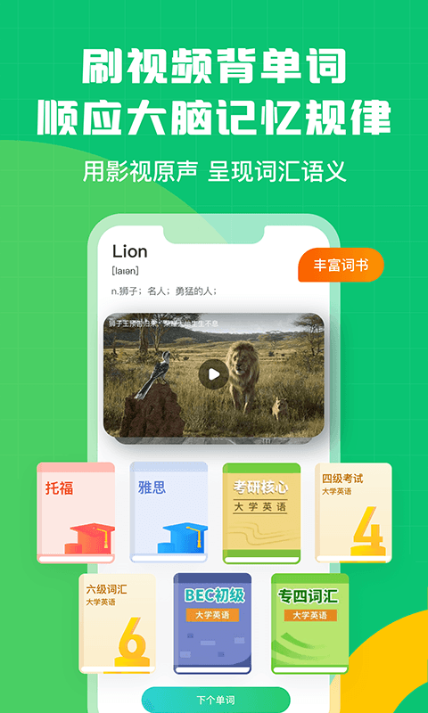 英語趣配音app標(biāo)準(zhǔn)版