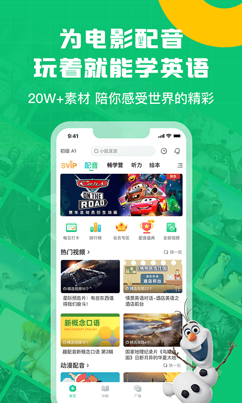 英語趣配音app標(biāo)準(zhǔn)版