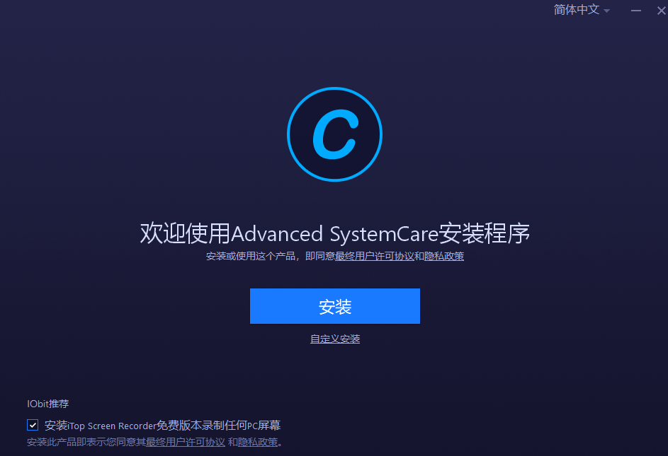 Advanced SystemCare漢語版