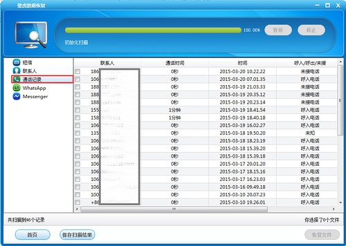 壁虎數(shù)據(jù)恢復電腦最新版