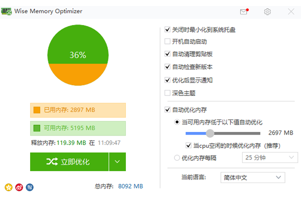 Wise Memory Optimizer(內(nèi)存優(yōu)化工具)