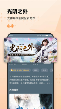 懶人聽(tīng)書(shū)2024最新版