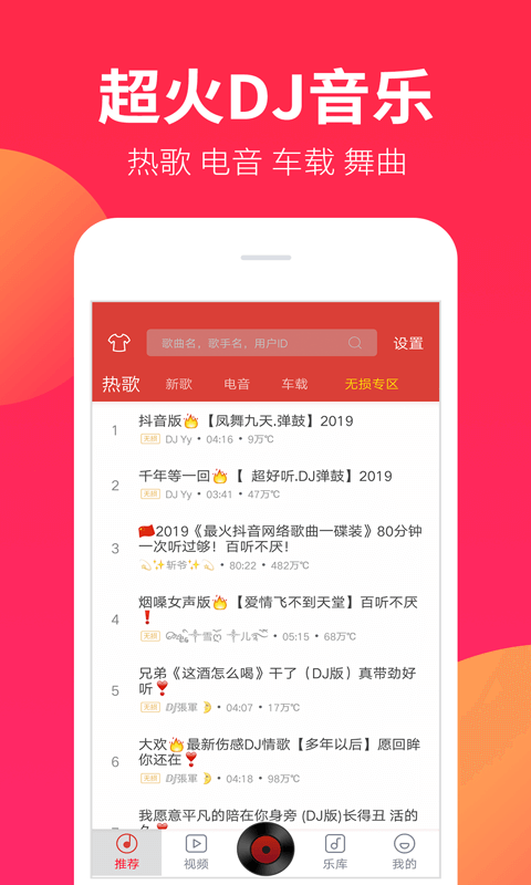 dj嗨嗨APP正式版