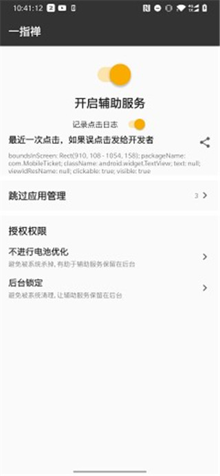 一指禪APP