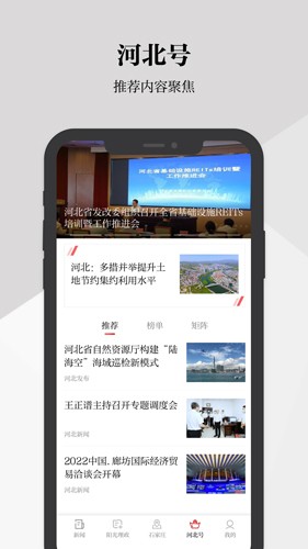 河北日報安卓APP