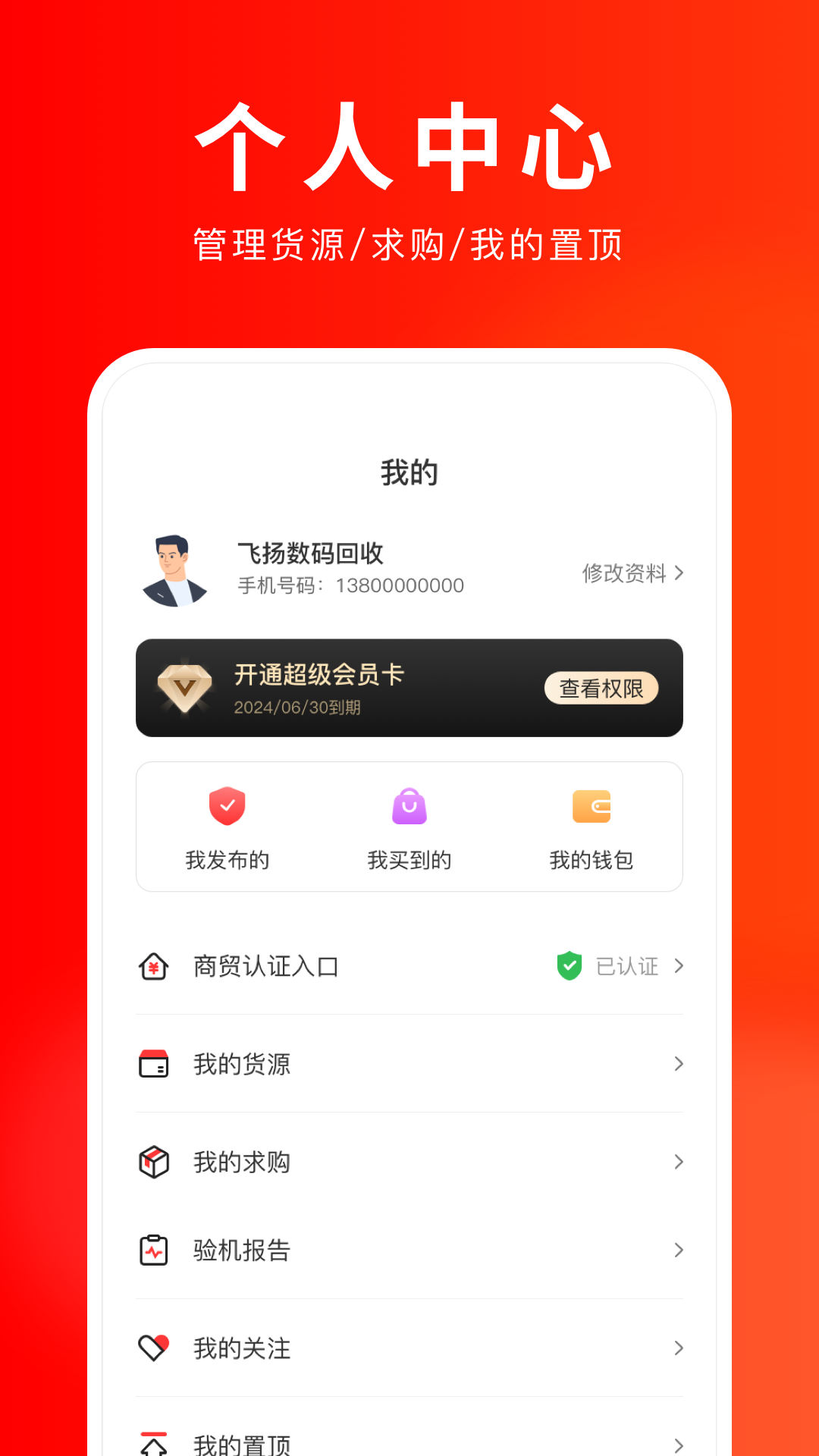 靚機(jī)匯最新版