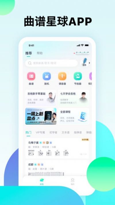 曲譜星球app