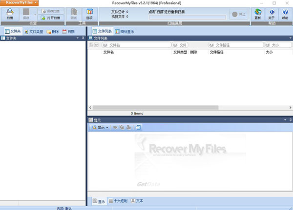 Recover My Files(文件恢復(fù)軟件) v5.2.1正式版