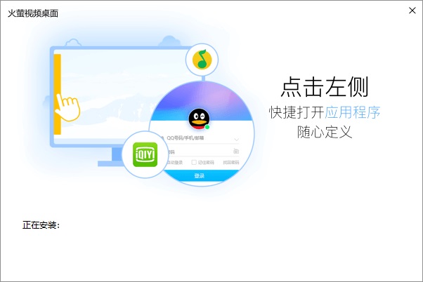 火螢視頻桌面電腦版 v5.2.5.2正式版