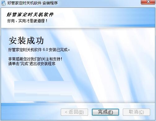 好管家定時關機電腦版