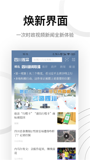 四川觀察2024APP