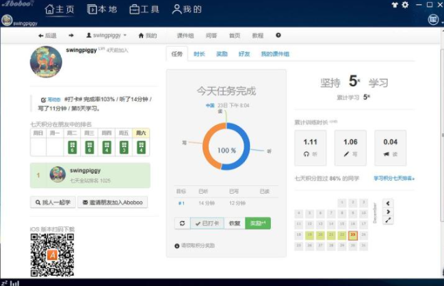 Aboboo外語(yǔ)學(xué)習(xí)套件標(biāo)準(zhǔn)版