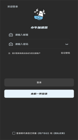 小牛加速器破解版永久免費(fèi) 第2張圖片