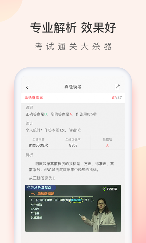 經(jīng)濟(jì)師萬題庫APP