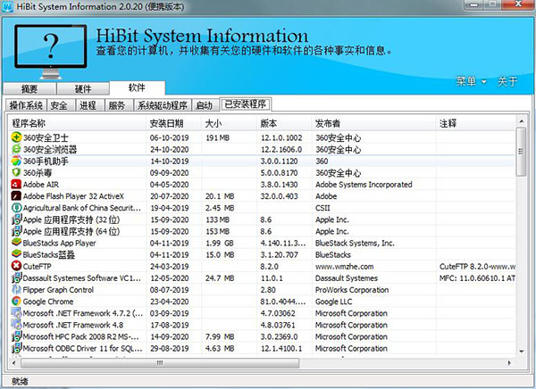 HiBit System Information(系統(tǒng)信息檢測工具) v2.1.20官方版