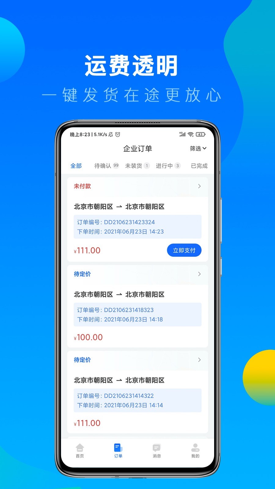 冷運寶貨主版app