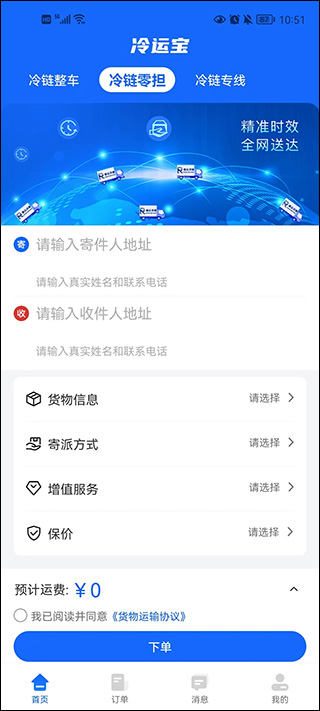 冷運寶貨主版app