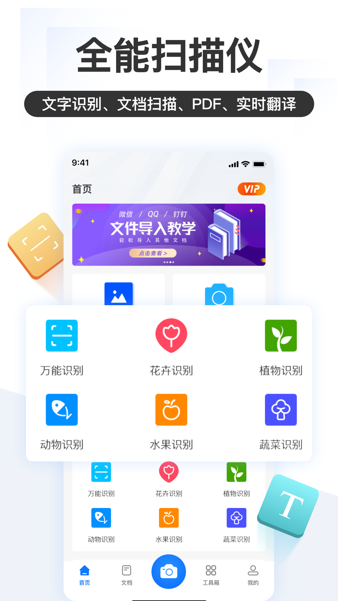 掌上識(shí)別王APP