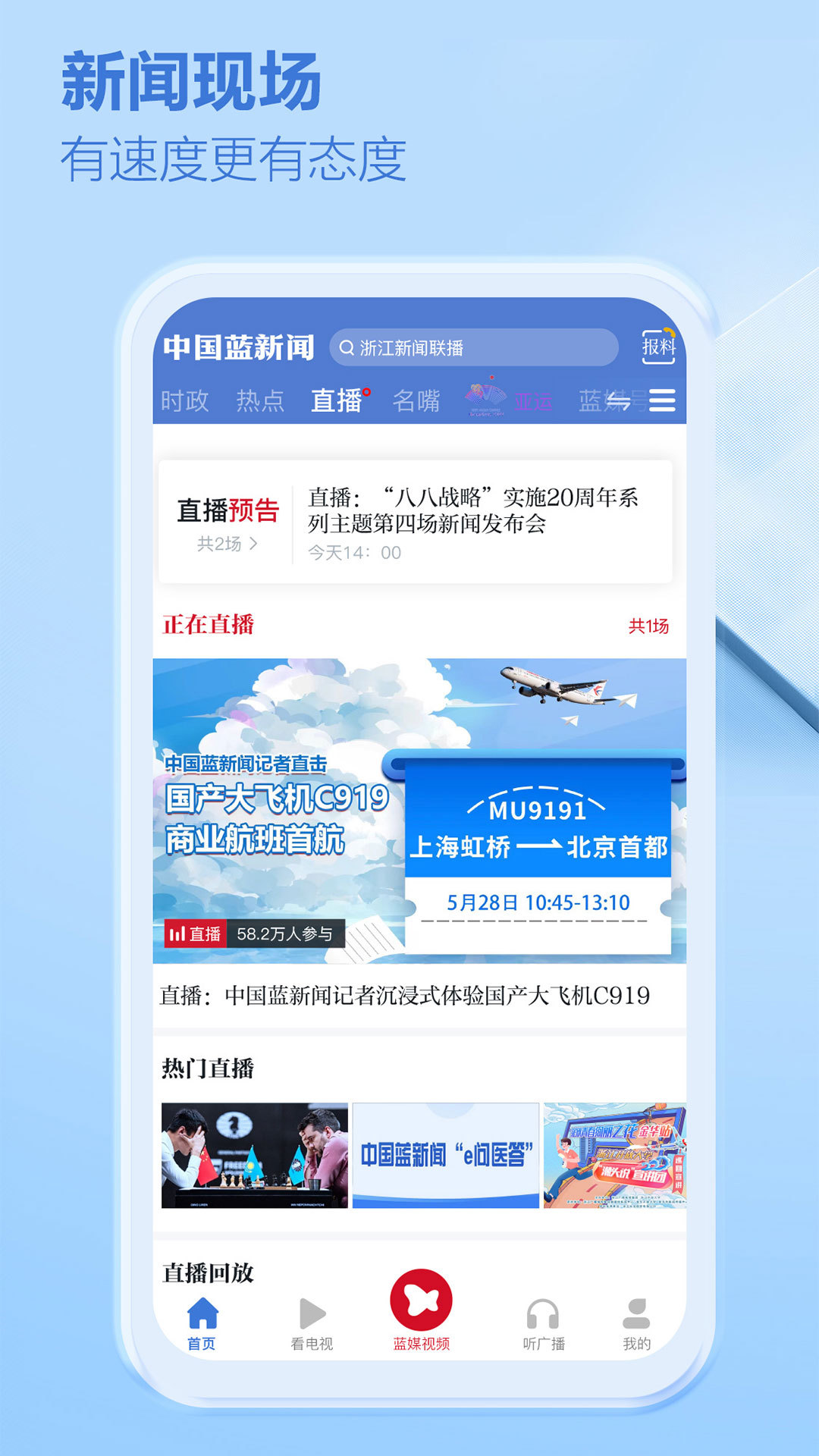 中國藍新聞app手機版