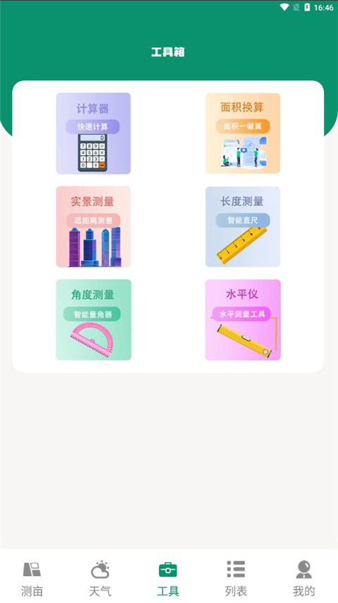 測畝儀app怎么使用？3