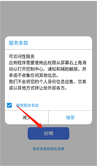 浣熊IOS17啟動器漢化版怎么用1