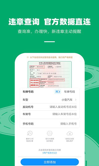 車(chē)代幫交通違章查詢(xún)app
