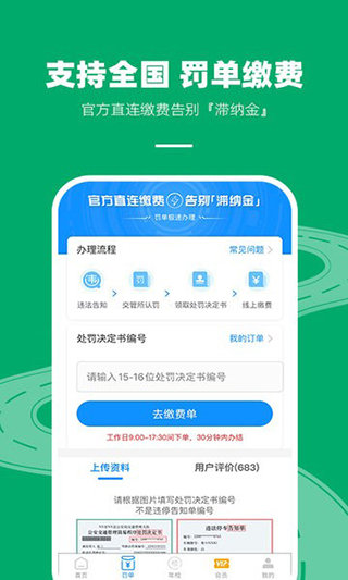 車(chē)代幫交通違章查詢(xún)app