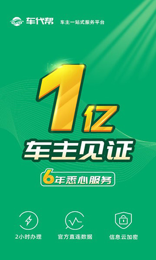 車(chē)代幫交通違章查詢(xún)app