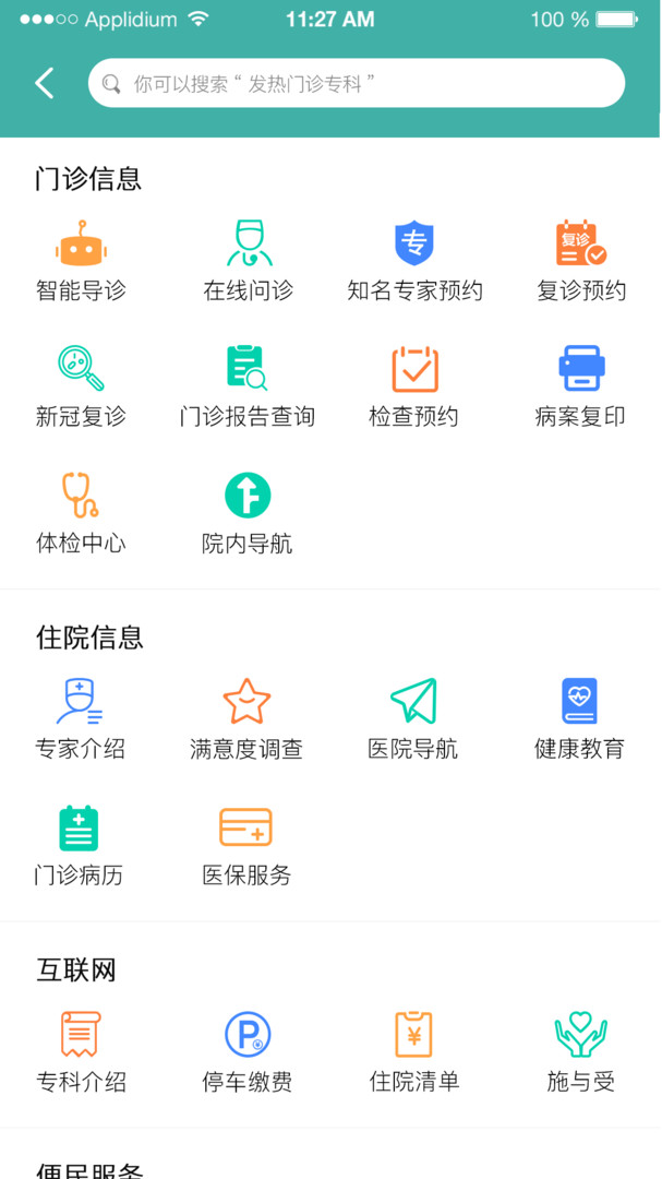 掌上同濟(jì)正式最新版