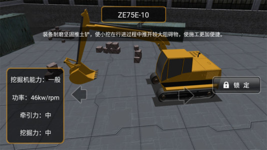 超級(jí)挖掘機(jī)模擬