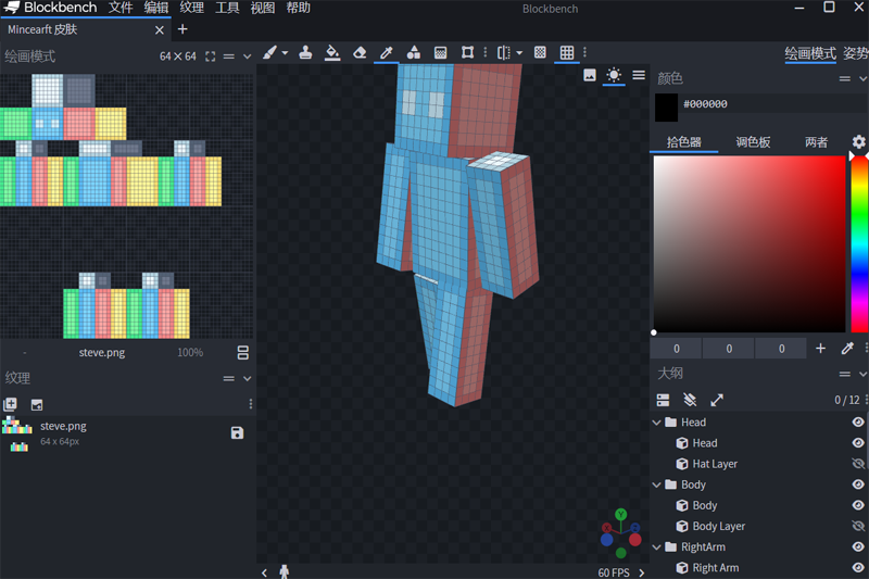 Blockbench(3D模型設計)優(yōu)化版