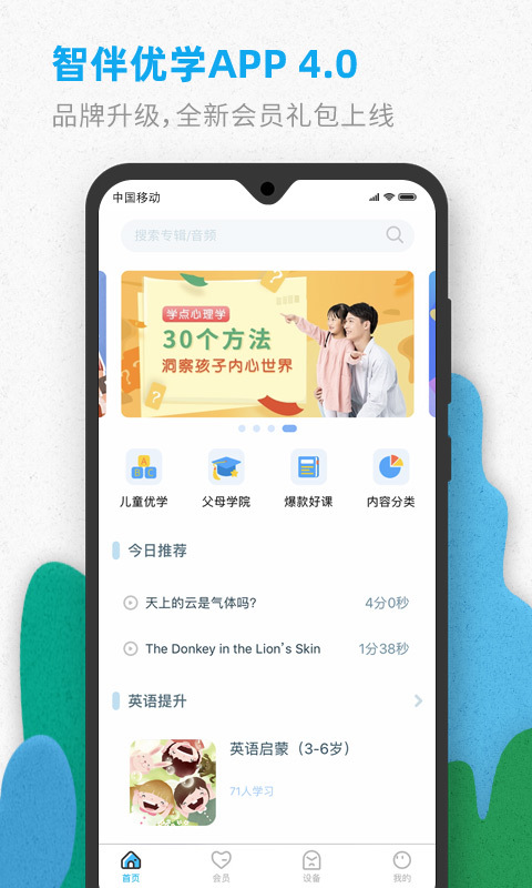 智伴優(yōu)學(xué)正式最新版