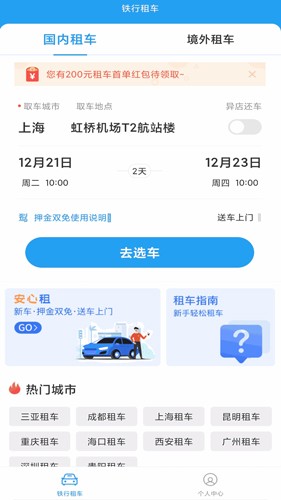 鐵行租車app