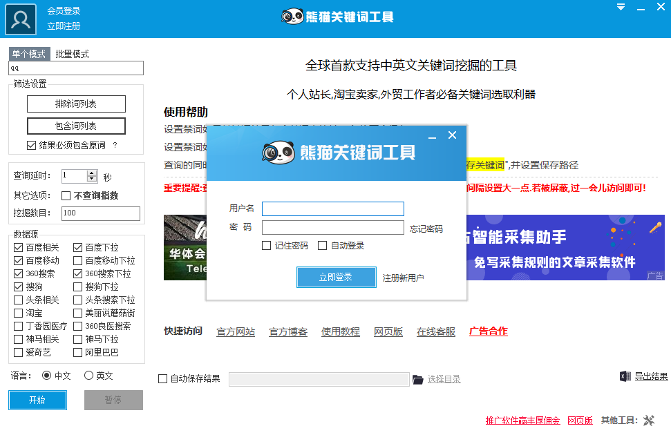 熊貓關(guān)鍵詞工具 v3.0.官方版